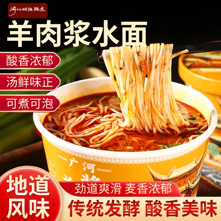 老坛酸菜浆水面清真羊肉浆水酸汤细面条非油炸方便面速食桶装食品