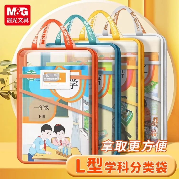 晨光L型学科科目分类袋大开口小学生手提袋立体网纱文件袋拎书袋