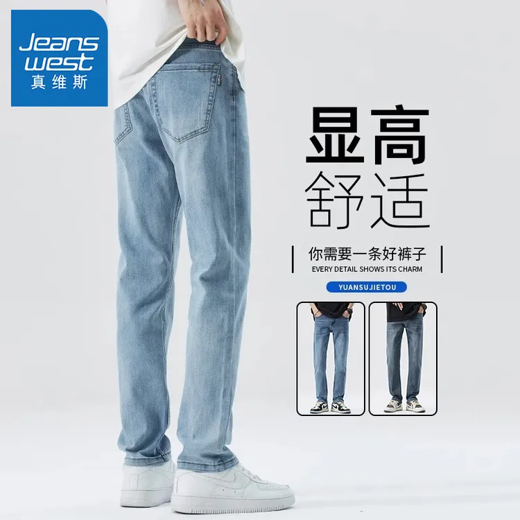 真维斯凉感牛仔裤男士2025夏季款冰丝直筒修身垂感高街休闲长裤子