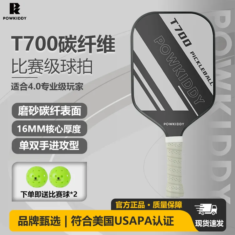 品山水T700碳纤维pickleball匹克球球拍青少年专业比赛训练通用拍