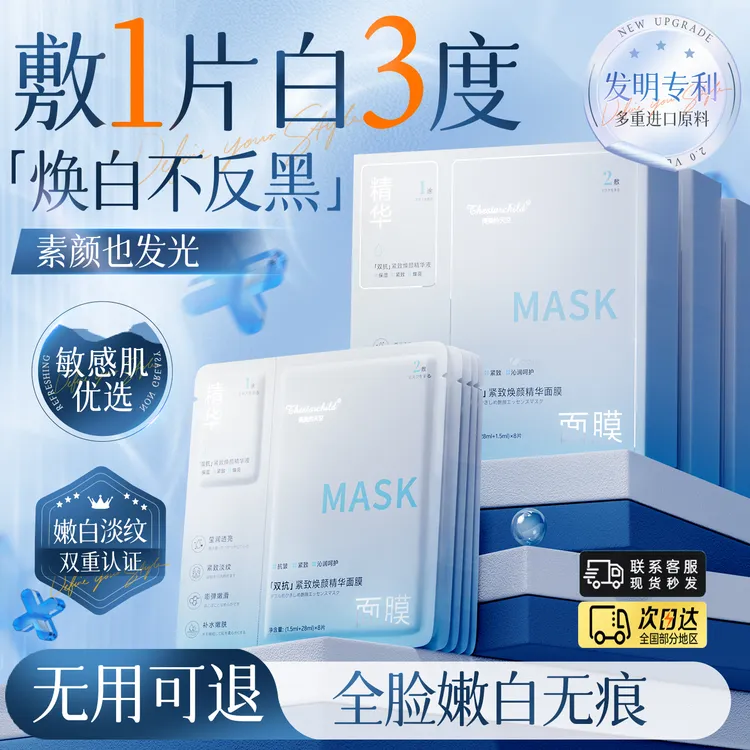 【徐艺洋推荐】双抗精华面膜熬夜补水祛黄提亮肤色紧致抗皱修复正品