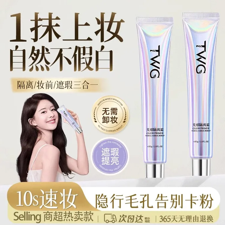 娜莲光感隔离霜保湿嫩肤不假白妆前乳素颜隐形毛孔提亮打底遮瑕女