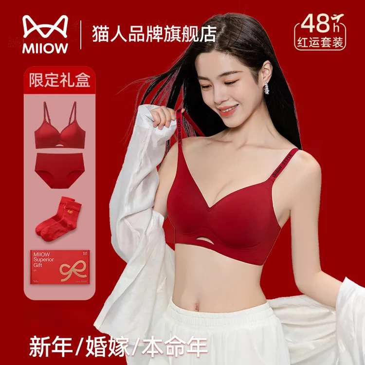 猫人红色内衣套装女本命年小胸聚拢结婚新娘2026新款爆款文胸礼盒