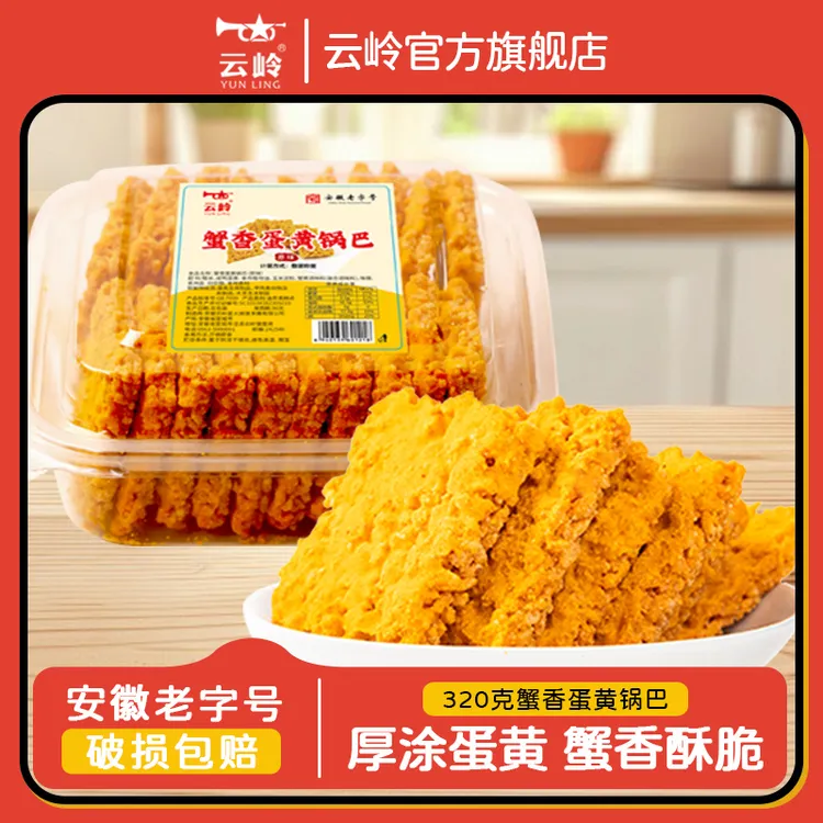 云岭蟹香蛋黄锅巴安徽特产糯米锅巴网红零食休闲小吃厂家直销