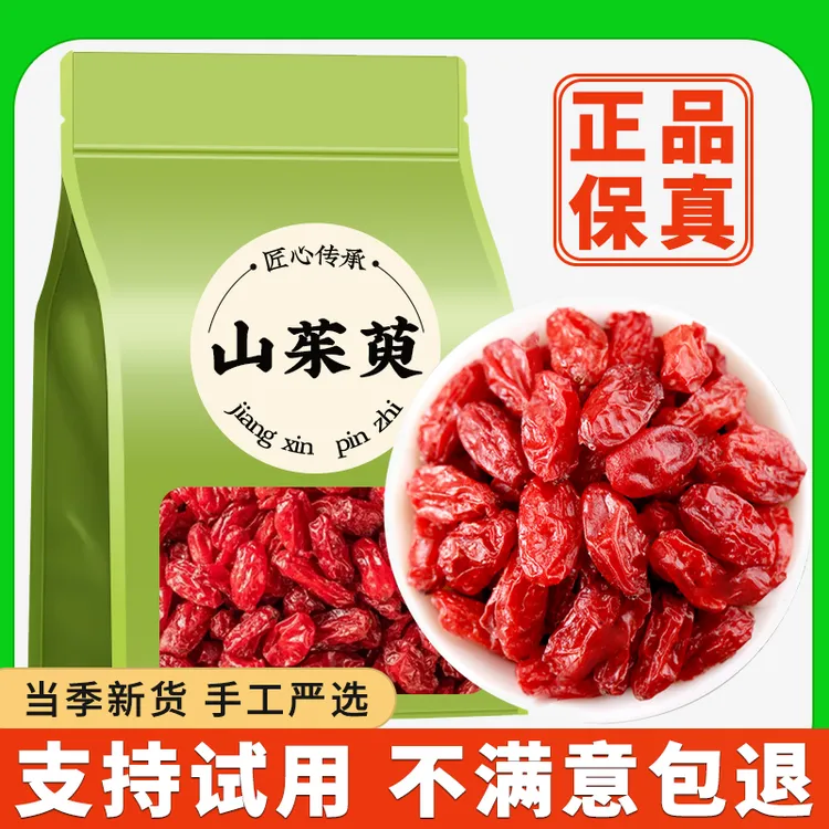 山茱萸山萸肉正品去核无籽山茱萸干泡茶泡水喝男人专用正品正宗