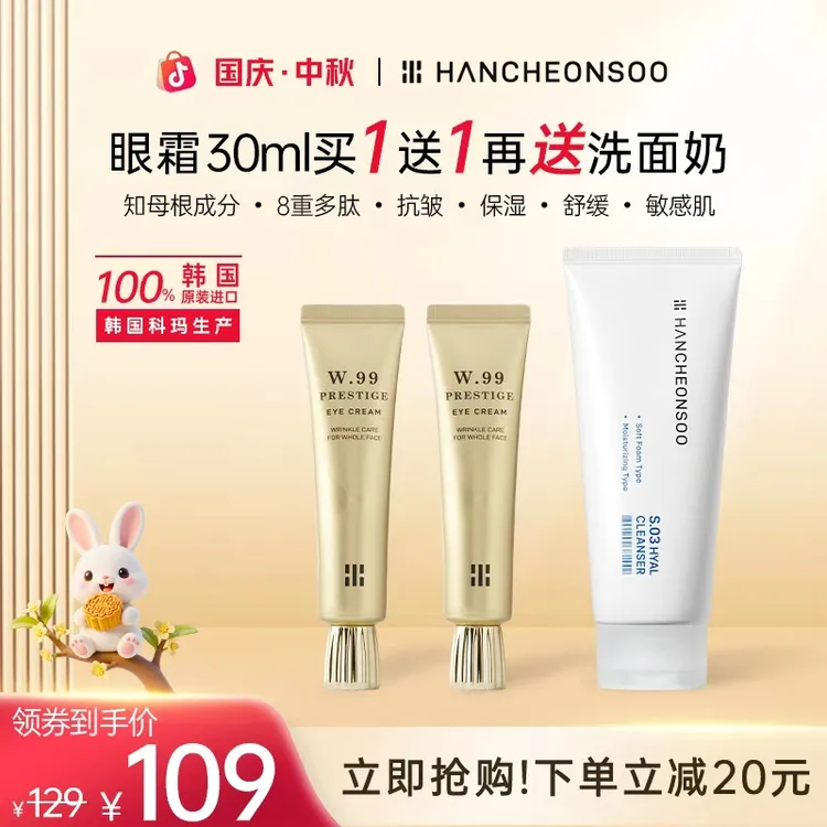 【国庆中秋】知母根成分8重多肽抗皱保湿舒缓眼霜30ml韩国进到手2支