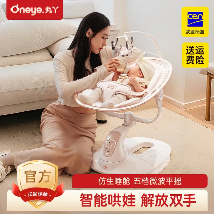 丸丫【国庆抢先购】电动婴儿摇摇椅哄娃神器躺睡带娃摇新生儿安抚椅