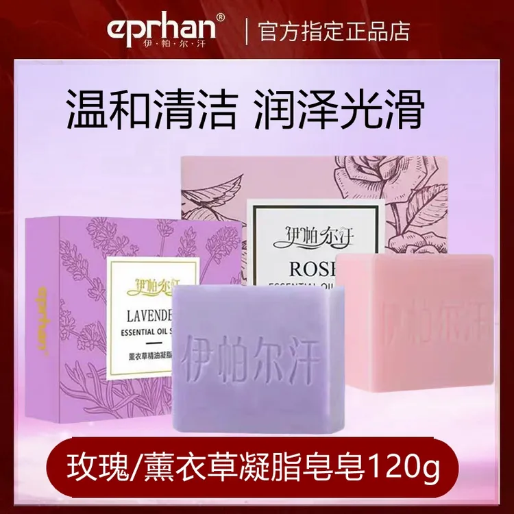 新疆伊帕尔汗薰衣草精油皂天然手工皂洗脸皂去黑头保湿洁面沐浴皂