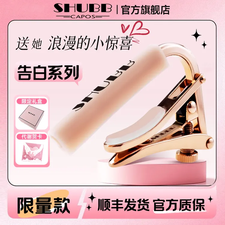 SHUBB夏伯变调夹C1玫瑰桃桃古典民谣电吉他滑动变调夹子吉他用品