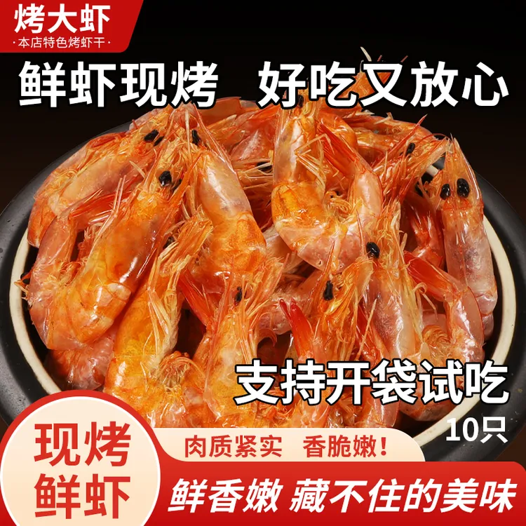 【4-5厘米中号】经典脆皮中烤虾冷冻保存开袋即食速冻海鲜零食虾干