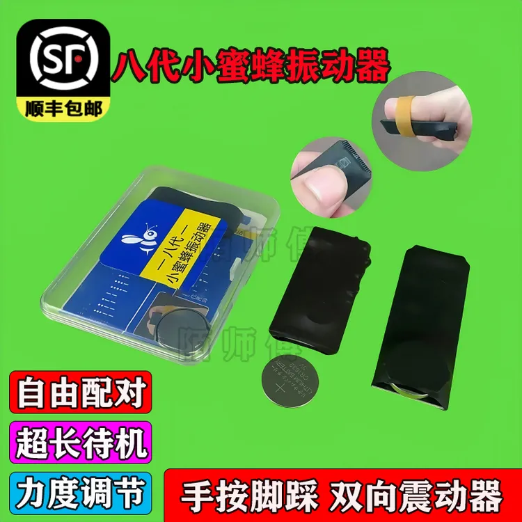 新款八代小蜜蜂双向震动器脚踩手按一对一充电式盲人提醒器感应器