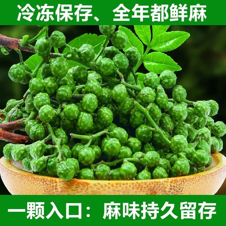 正宗青麻椒保鲜花椒重庆江津特产九叶青花椒藤椒真空麻辣生鲜花椒