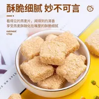 【御膳】 牛奶燕麦酥