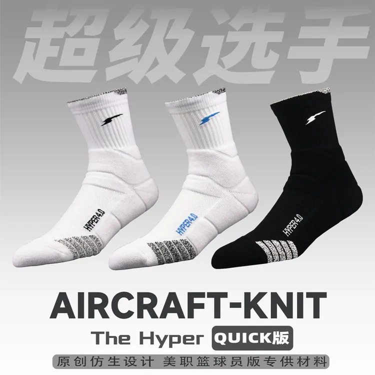 HG篮球袜防滑纱球员加厚耐磨男高帮运动精英袜超凡4.0Elite轻量版