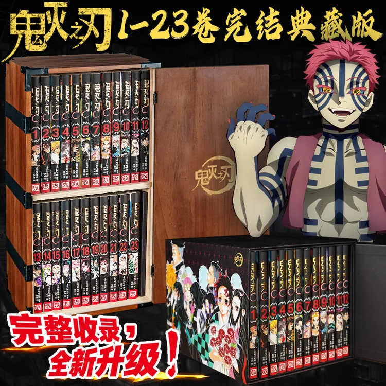 鬼灭之刃完结典藏版木盒23册全套附赠品无限城决战篇猗窝座灶门炭