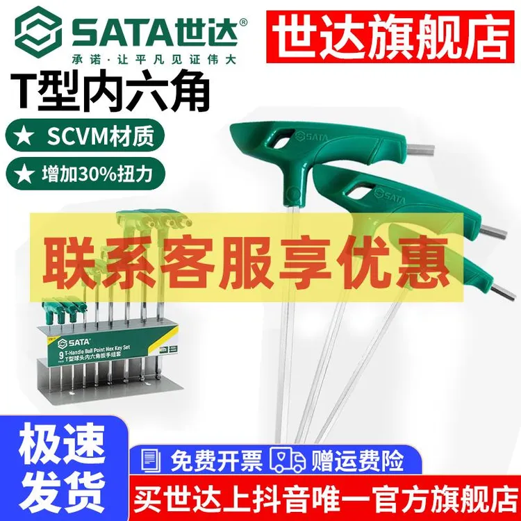 【单个T型内六角扳手，终身保用】世达工具带手柄螺丝刀工具组套