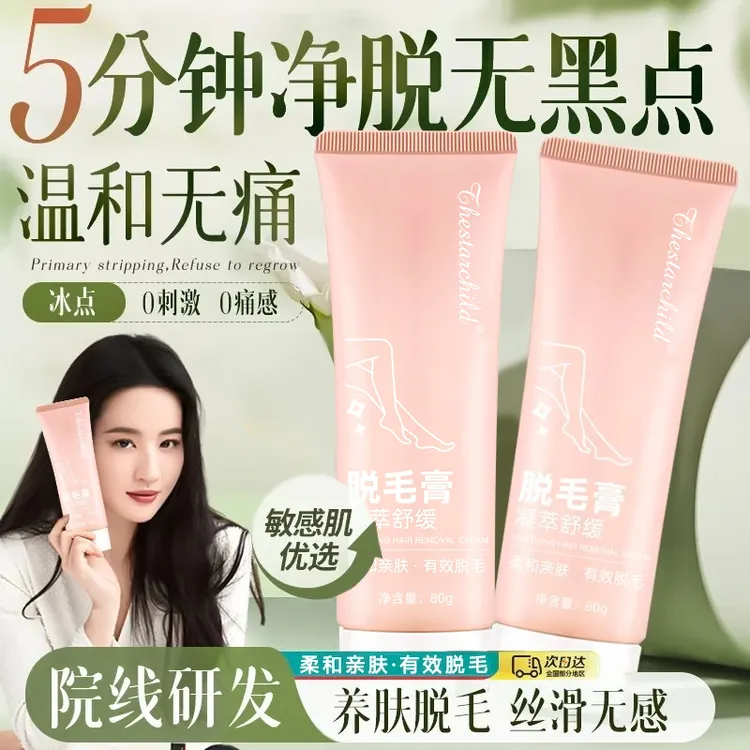 【央妈推荐】脱毛膏女士专用温和不刺激不留黑点去腿毛腋毛去除神器