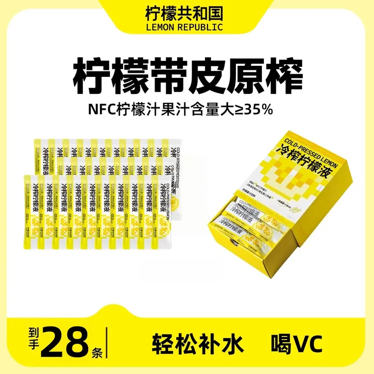 【28条】柠檬共和国冷榨柠檬液冲饮柠檬水解腻33g  26年3月15到期