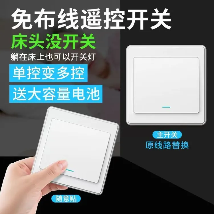 无线遥控智能双控远程插座免布线家用关灯神器开关面板