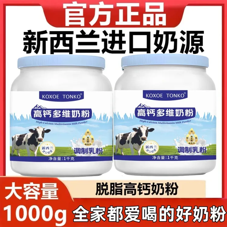正宗新西兰进口奶源纯牛奶粉脱脂高钙无蔗糖中老年澳洲成人奶粉