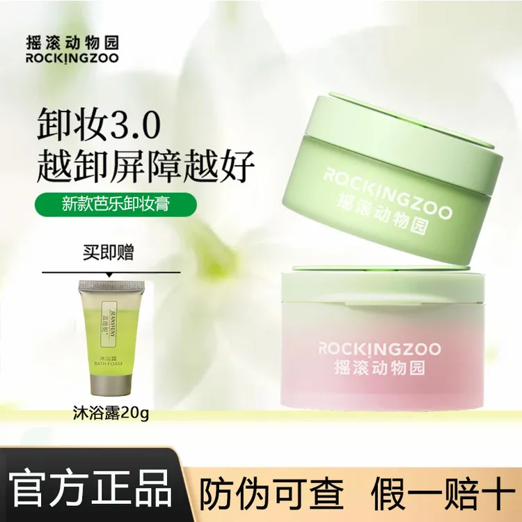 摇滚动物园牛油果卸妆膏敏感肌脸部温和易乳化不刺激正品芭乐新款