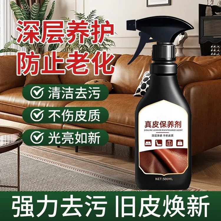 真皮沙发保养剂去污保养油汽车真皮座椅清洗包包修复剂皮革护理剂