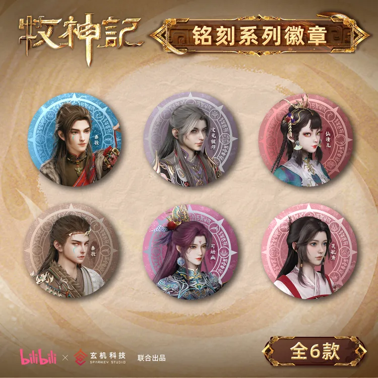 【官方正版】牧神记秦牧司幼幽文元祖师灵毓秀系列吧唧等bilibili