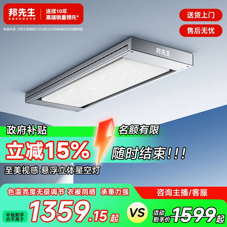 邦先生小晾仔M66pro星空灯照明语音智能电动升降晾衣架-收a