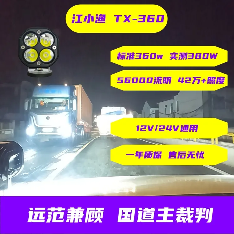 360瓦大功率新款四叶草射灯适用于越野车电动车坦克300牧马人