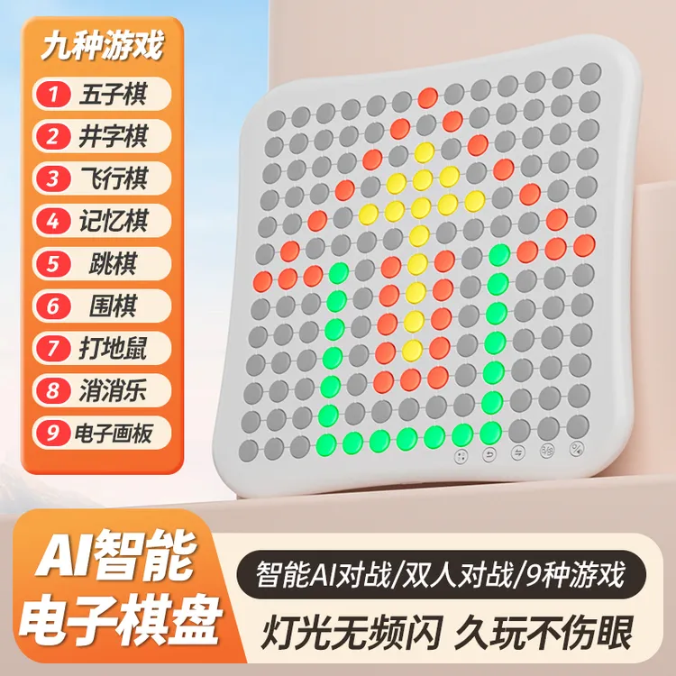 【九种模式】智能五子棋AI棋盘暑假益智玩具双人对战AI对战亲子互动