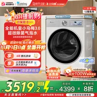 【小乌梅3.0奶油白】全能机皇1.21洗净比小天鹅滚筒洗衣机TG10VE40W