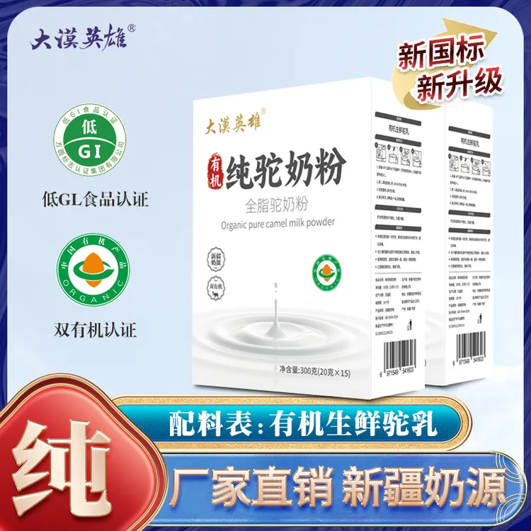 【哈密奶源】双有机纯驼奶富硒高钙高蛋白新疆驼奶粉