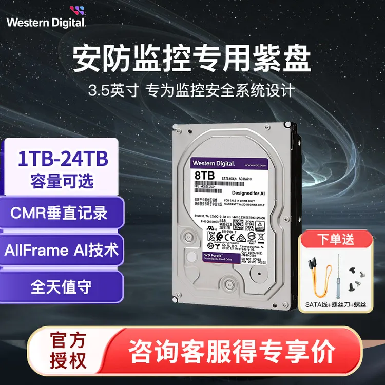 WD/西部数据紫盘 监控硬盘1T/2T/4T/8T/22T/24T CMR垂直机械硬盘
