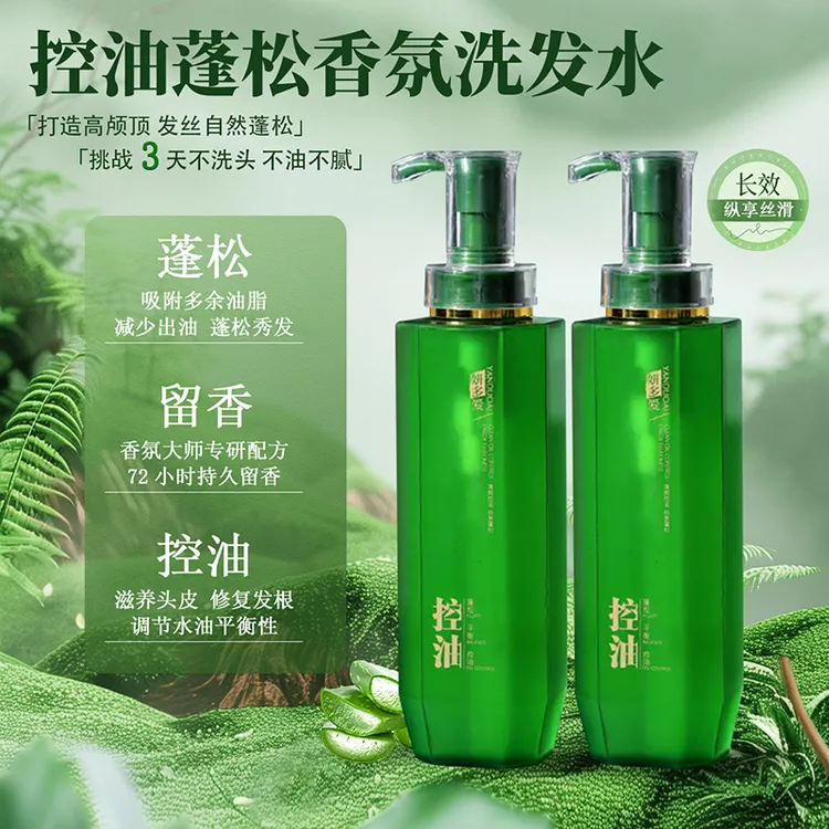 妍多爱YANDUOAI控油洗发水无硅油蓬松去屑止痒洗发水持久留香男女