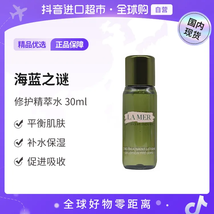 【国内现货】海蓝之谜修护精萃水30ml补水焕活精粹水【h】