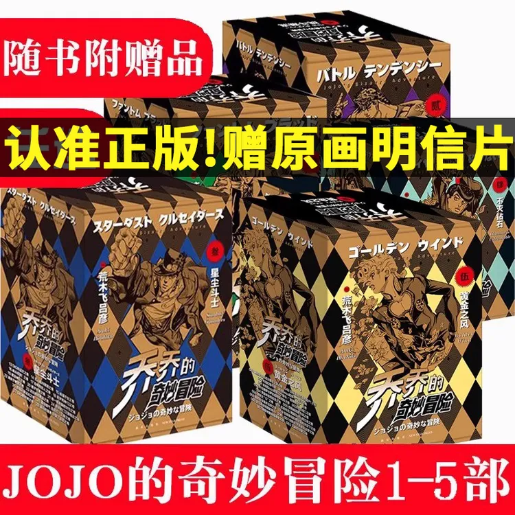 正版盒装JOJO的奇妙冒险乔乔漫画书黄金之风不灭钻石实体书星尘斗