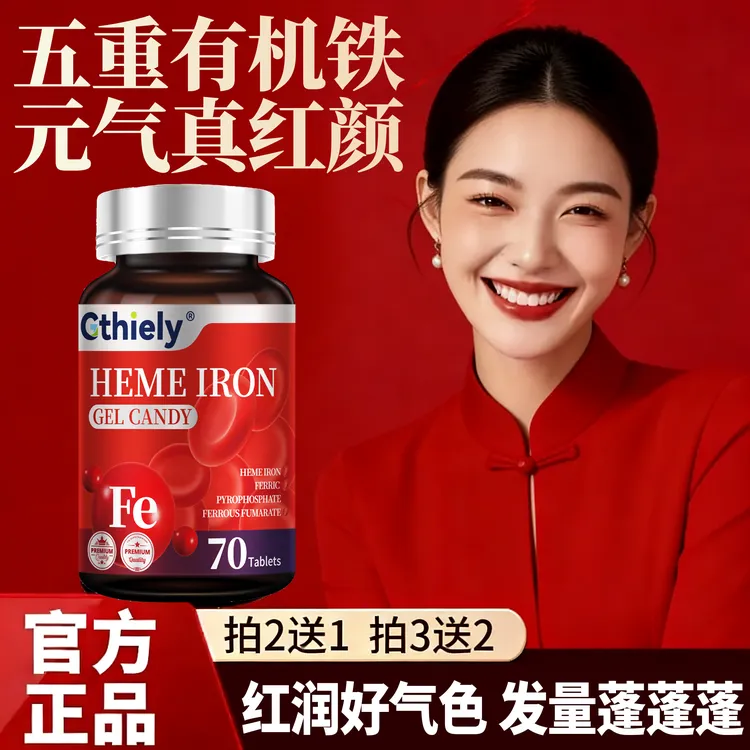 富铁血红素补铁软糖高含量补铁补气血女性补品头晕乏力女性必备