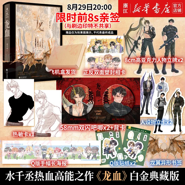 前8s亲签刷边印特 龙血 水千丞双男主热血刺激《养父》