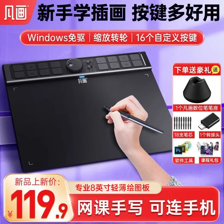 凡画S1PRO数位板手绘板电脑绘图板学习板绘画写字板手写输入网课