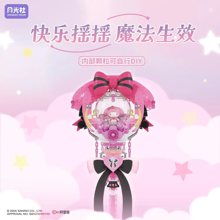 【维霓】kt星梦魔法棒库洛米美乐蒂权杖积木手工diy玩具礼物女