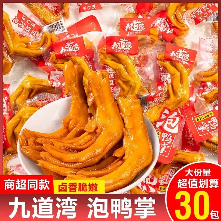 九道湾鸭爪鸭掌香辣卤味湖南特产充饥宵夜追剧休闲熟食解馋小零食