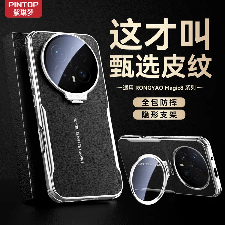 适用荣耀magic8手机壳新款镜头支架保护套magic8pro真皮镜头全包