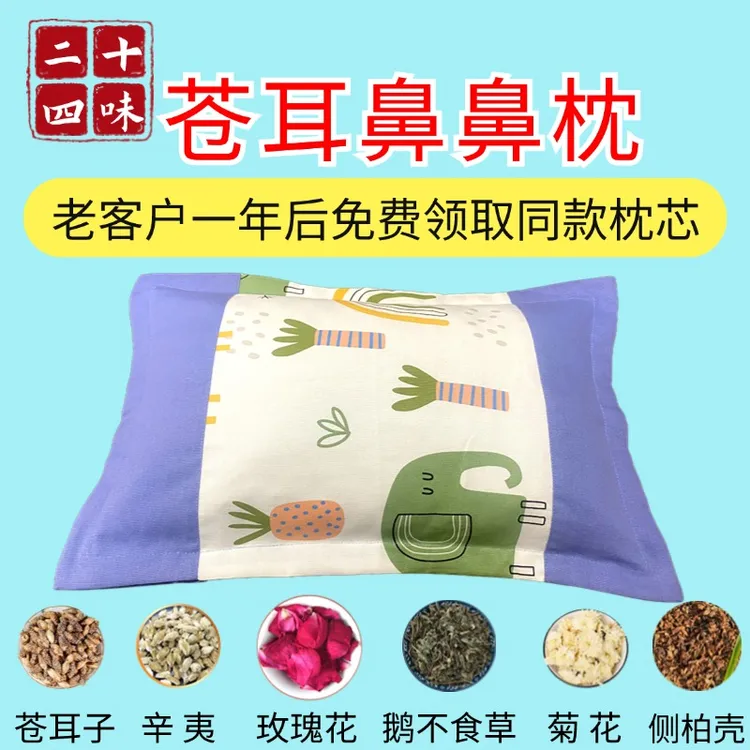 [苍耳辛夷鹅不食草枕头]二十四味花草枕头儿童成人通用/A