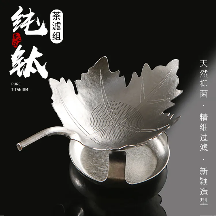 纯钛茶漏茶滤手工创意树叶茶具过滤网茶漏茶叶过滤器功夫茶道零配