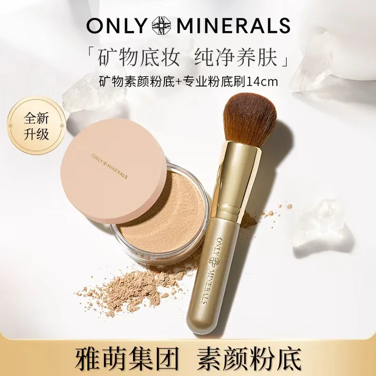 OnlyMinerals素颜粉矿物粉底散粉隔离遮瑕定妆om化妆品旗舰店正品商品图