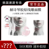 【可姐专属】HEXKIN赫诗琴胶原线雕面膜贴合面部轮廓抗皱紧致面膜贴