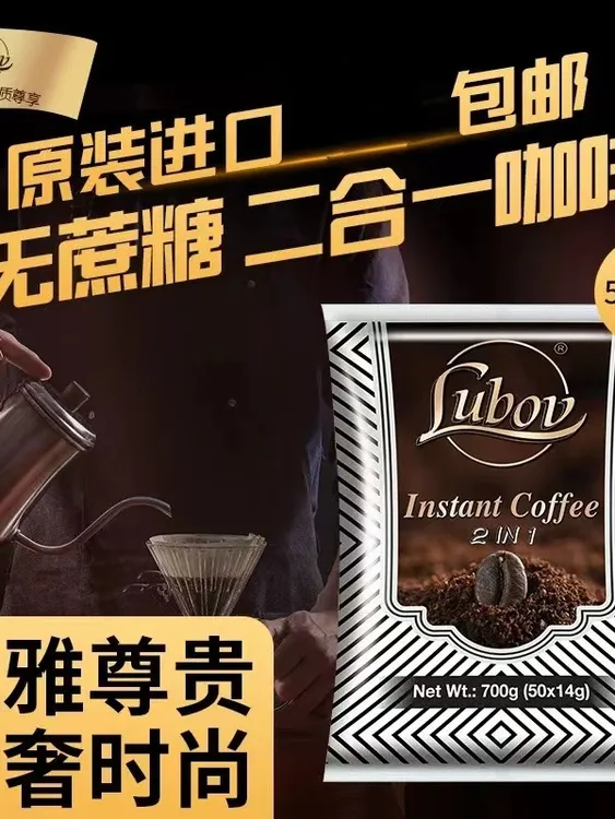马来西亚原装进口LUBOV二合一速溶咖啡700g/袋