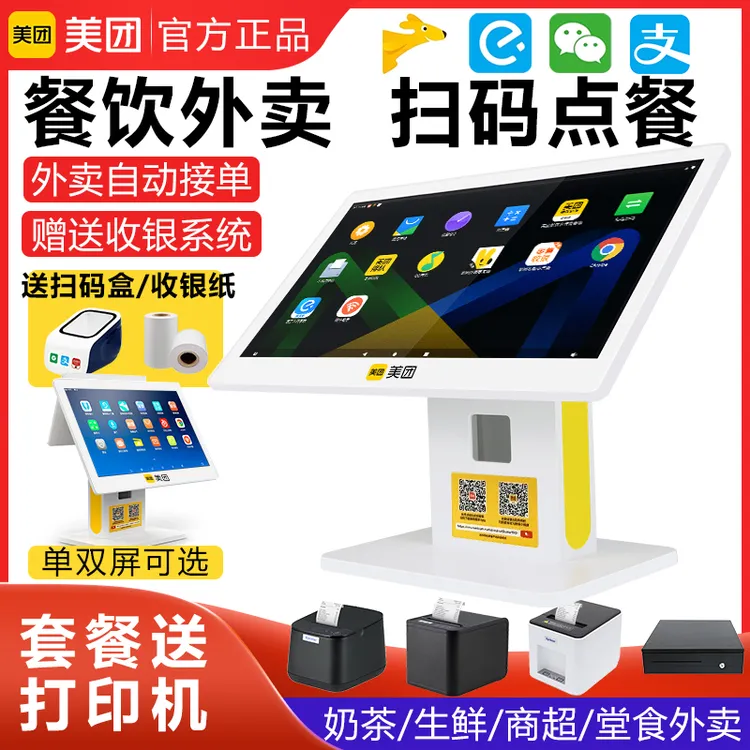 收银机一体机餐饮饭店奶茶火锅称重扫码点餐收银系统青春版商用