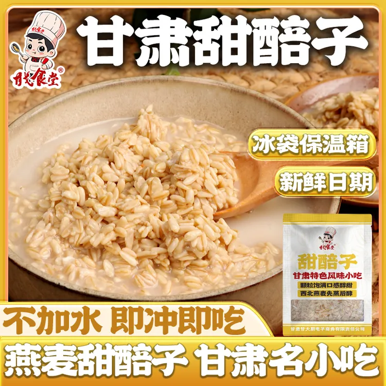 甜醅子甘肃特产兰州甜胚子即食小吃燕麦莜麦醪糟奶茶配料500g袋装