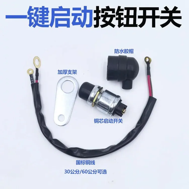 键启动防水点火开关适用于货车农用车马达发动机起动按钮